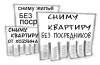 Еще одна причина по которой не стоит снимать жилье через посредников
