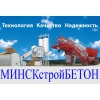 БЕТОН И РАСТВОР ВСЕХ МАРОК!     !     !     НЕДОРОГО!     !     !