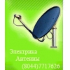 Установка спутниковых антенн,  замена,  разводка тв кабеля 8044-7717626